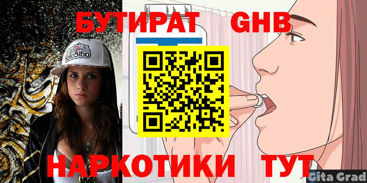 Бутират GHB Самара