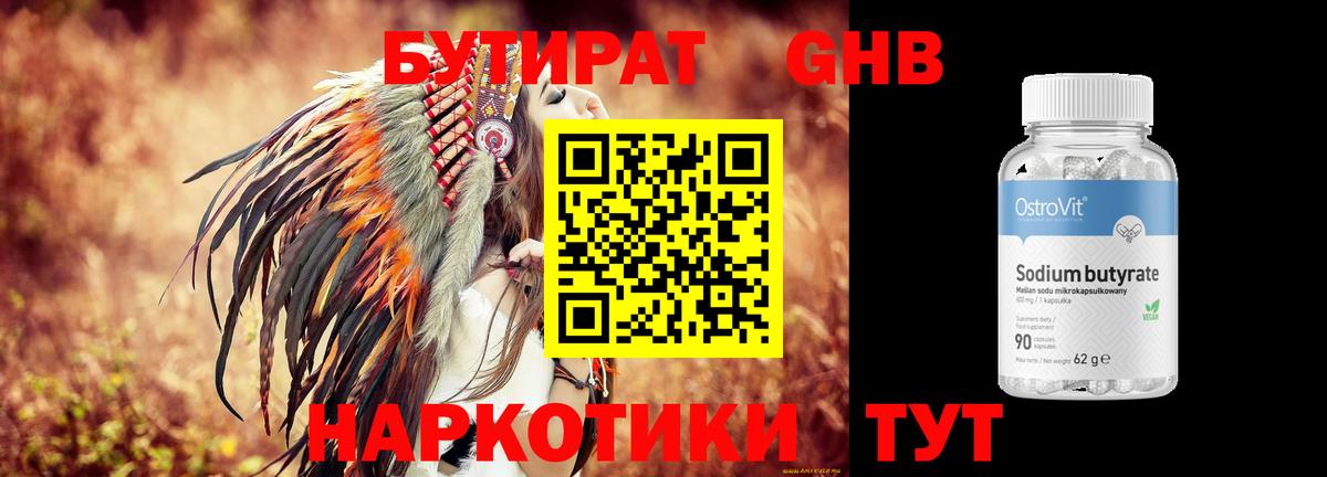 Бутират 1.4BDO  БУТИРАТ  Самара  Вход с VPN 