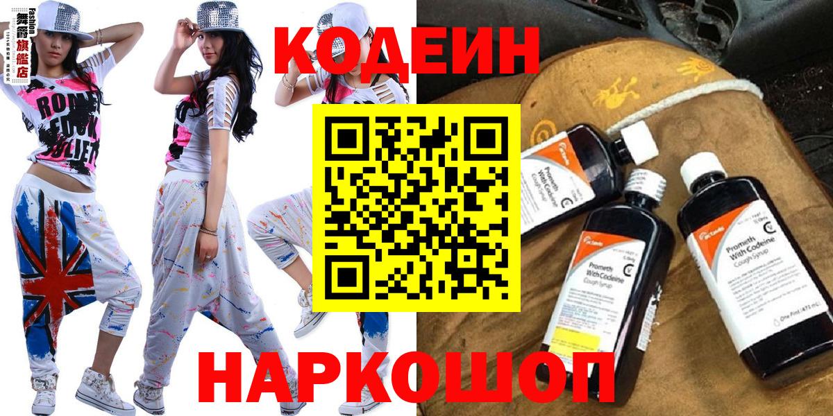 Кодеин Purple Drank  Вход с VPN  Codein Purple Drank  Самара 