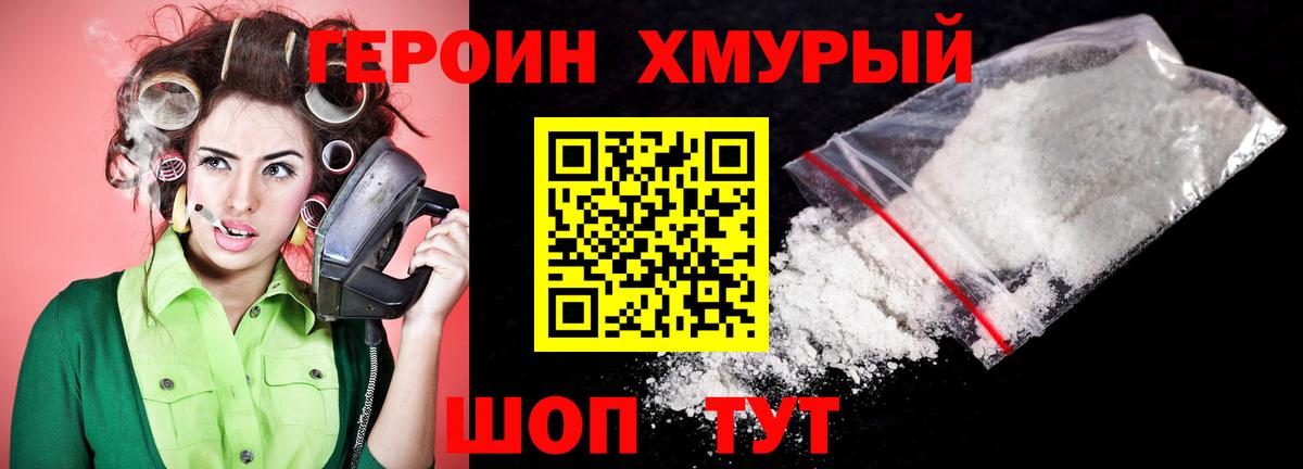 Героин герыч Самара